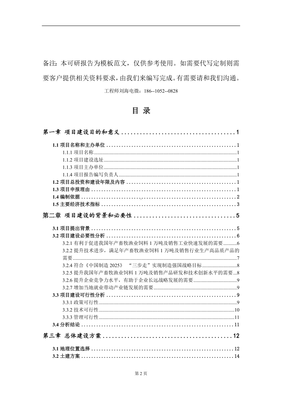 年產(chǎn)一萬(wàn)噸畜牧漁業(yè)飼料及銷(xiāo)售項(xiàng)目建議書(shū)